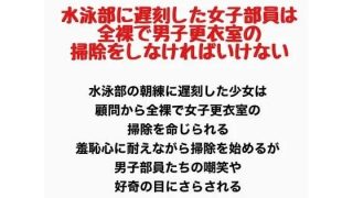 【エロ同人】水泳部に遅刻した女子部員は、全裸で男子更衣室の掃除をしなければいけない