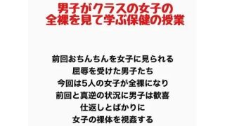 【エロ同人】男子がクラスの女子の全裸を見て学ぶ保健の授業