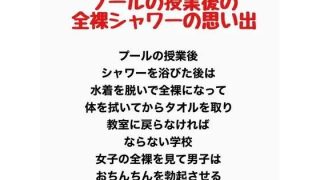 【エロ同人】プールの授業後の全裸シャワーの思い出