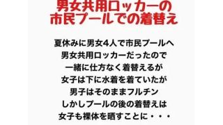 【エロ同人】男女共用ロッカーの市民プールでの着替え