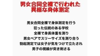 【エロ同人】男女合同全裸で行われた異様な身体測定