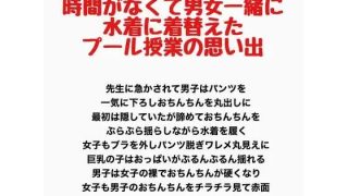 【エロ同人】時間がなくて男女一緒に水着に着替えたプール授業の思い出