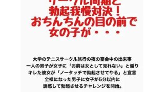 【エロ同人】サークル同期と勃起我慢対決！おちんちんの目の前で女の子が・・・