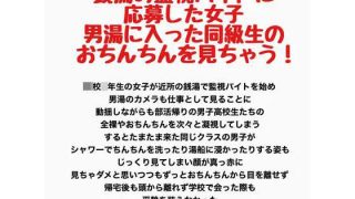 【エロ同人】銭湯の監視バイトに応募した女子、男湯に入った同級生のおちんちんを見ちゃう！