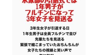 【エロ同人】水泳部の引退式では1年男子がフルチンになって3年女子を見送る