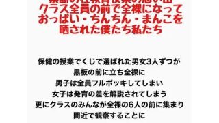 【エロ同人】禁断の性教育授業の思い出 〜クラス全員の前で全裸になっておっぱい・ちんちん…