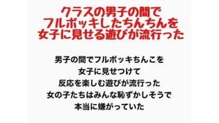【エロ同人】クラスの男子の間でフルボッキしたちんちんを女子に見せる遊びが流行った