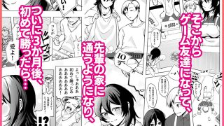 【エロ同人】年下の先輩にわからせられてもいいですか？ 〜ゲームもエッチも再戦よろです。…
