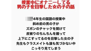 【エロ同人】授業中にオナニーしてる男の子を目撃した女の子の話