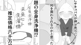 【エロ同人】サキュバスからのご提案