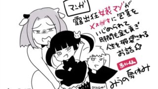 【エロ同人】【本編＋番外編＋限定特典】露出狂女装マゾがメス〇キに包茎をいじられて時間も…