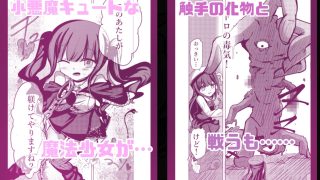 【エロ同人】新編:魔法少女が触手に負けるわけないんですけど？  第二話  御手洗痴●