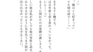 【エロ同人】束縛とセックスが激しすぎて逃げ出した五年後に現れた元カレ。監禁生活の中、中…