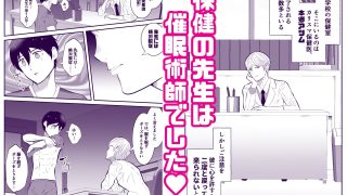 【エロ同人】精神支配 保健の先生は催●術師1-3総集編