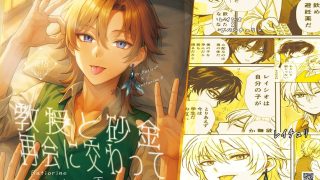 【エロ同人】【レイチュリ4ratiorine】教授と砂金  再会に交わって下  レイシ…