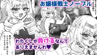 【エロ同人】お嬢様戦士ノーブル〜お上品エナジー徹底搾乳なんてありえませんわ〜