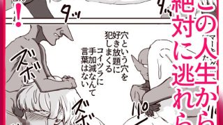 【エロ同人】TSしたら孕み袋  何回転生してもずっと