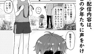 【エロ同人】欲望だだ漏れナマ配信〜田舎編〜