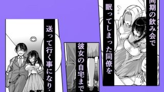 【エロ同人】会社の同期は隠れ〇〇〇〇〇でした
