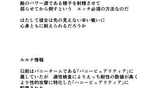 【エロ同人】恥辱変身ハニーピュアリティア ルルナ02  天才な敵の玩具搾乳責め？・キモ…