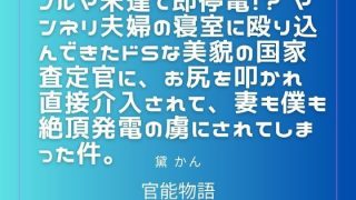 【エロ同人】ノルマ未達で即停電！？ マンネリ夫婦の寝室に殴り込んできたドSな美貌の国家…