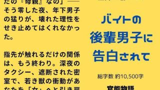 【エロ同人】主婦の秘めごと 〜バイトの後輩男子に告白されて〜