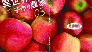 【エロ同人】異世界のんびり子作り農家3