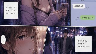 【エロ同人】ナンパ男に連れて行かれた夜のあと、 また会ってしまった  ―忘れるはずだっ…