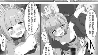 【エロ同人】魔法少女をいぢめるな！！