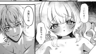 【エロ同人】お兄ちゃんが怖い。