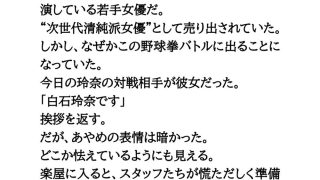 【エロ同人】AV堕ちを回避せよ。やらかし女優の奮闘記2野球拳編