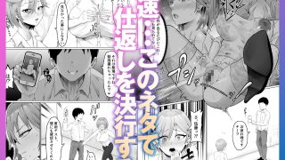 【エロ同人】パワハラ女上司、弱みを握られて全裸土下座で服従する