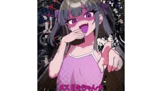 【エロ同人】メス〇キちゃんず-びぎんず-
