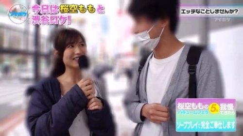 【桜空もも】《エロ動画×企画物》AV女優のお姉さんとエッチな事しませんか？企画で参加した笑顔が可愛いAV女優のお姉さんのバキュームフェラを我慢出来たらソーププレイで完全奉仕してくれる企画ｗ