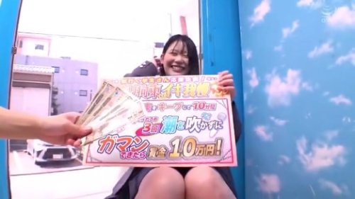 【真白さら】《エロ動画×MM号》街ゆくJKをマジックミラー号に連れ込み潮を吹かなければ賞金が貰えると聞いてチャレンジするも…