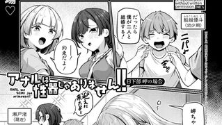 【エロ漫画】アナルは性器じゃありません!! ～日下部岬の場合～