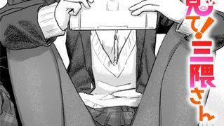 【エロ漫画】このアプリ見て! 三隈さん