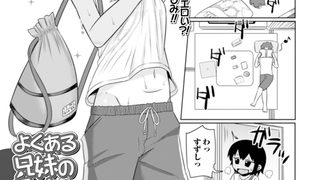 【エロ漫画】よくある兄妹の夏休み