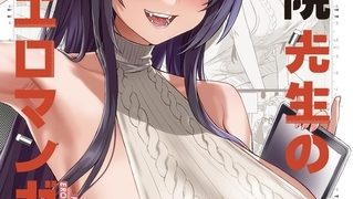 【エロ漫画】騎乗院先生のエロマンガ脳【分冊版】 1