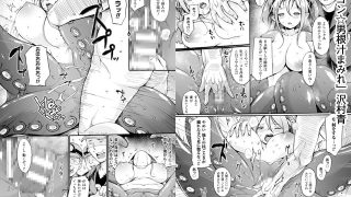 【エロ漫画】【3巻】二次元コミックマガジン 人外娘孕ませ 気高き牝たちは人間子種に屈服する Vol.1～3