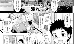 【エロ漫画】オレがみつけた本当の怖い話