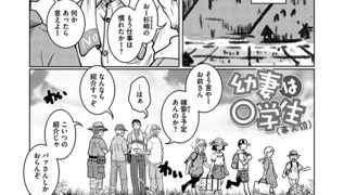 【エロ漫画】幼妻は○学生（事実婚）