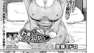 【エロ漫画】人妻たちのムスコケア【その3】