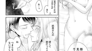 【エロ漫画】恋人は甘くて純情なヤクザ様 一途えっちは奥までとろとろ（分冊版） 【第1話】