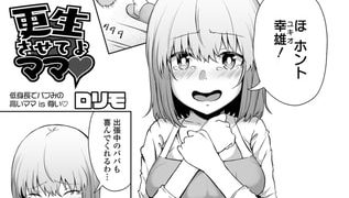 【エロ漫画】更生させてよママ