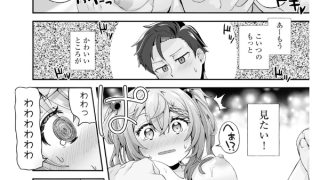 【エロ漫画】ネトフレ×オフライン！ 〜好感度UPはセックスで！？〜（分冊版） 【第1話】