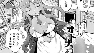 【エロ漫画】オトナのアイテム屋さん 後編【単話】