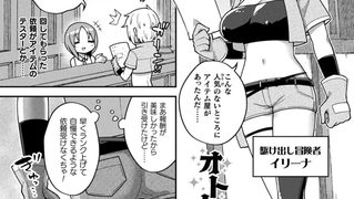 【エロ漫画】オトナのアイテム屋さん 前編【単話】