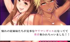 【エロ漫画】憧れの従姉妹たちが見事なヤリマンギャルになってて童貞奪われちゃいました！！−後編