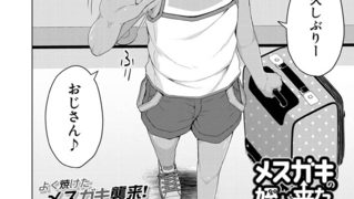 【エロ漫画】メ○ガキの姪が来た （かごのとり）